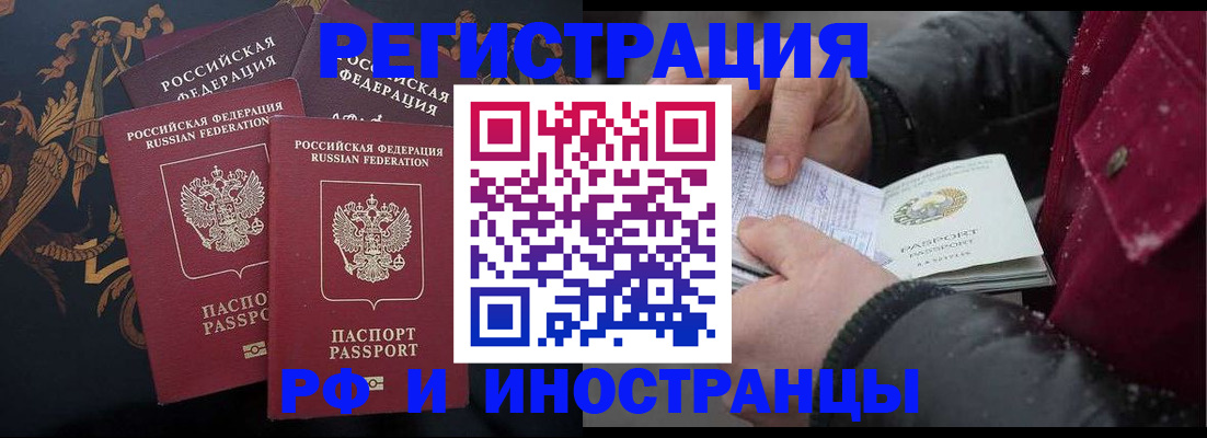 временная регистрация для всех в Ивантеевке