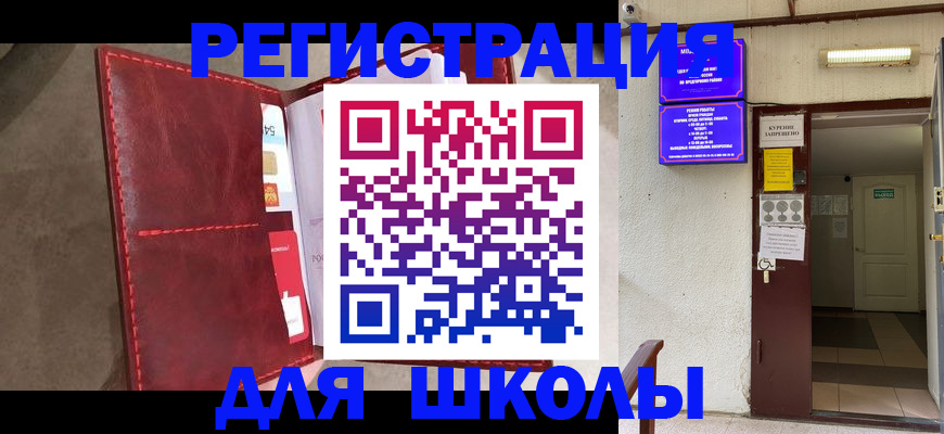 прописка ребенка в Ивантеевке